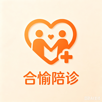 合愉陪诊